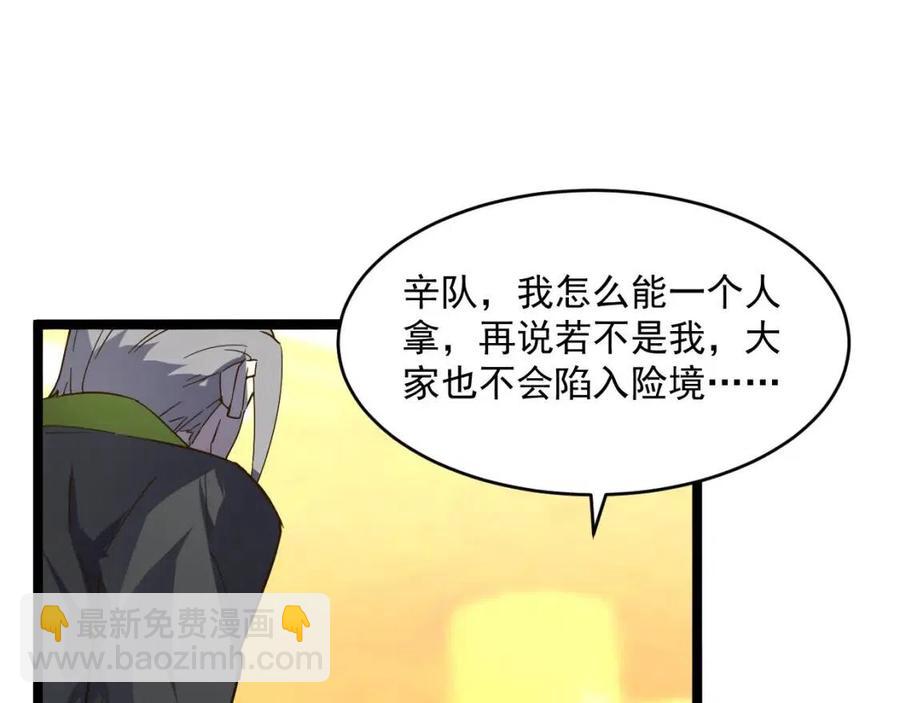 從末世崛起 - 第048話 雨夜迴歸·天價獎勵(2/3) - 2