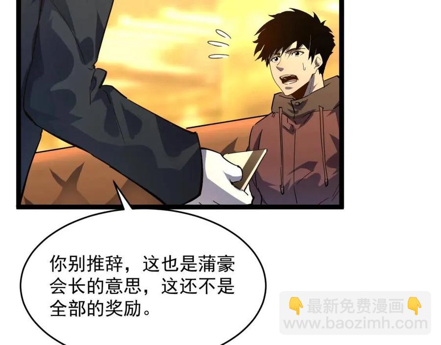 從末世崛起 - 第048話 雨夜迴歸·天價獎勵(2/3) - 3