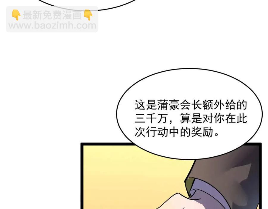 從末世崛起 - 第048話 雨夜迴歸·天價獎勵(2/3) - 4