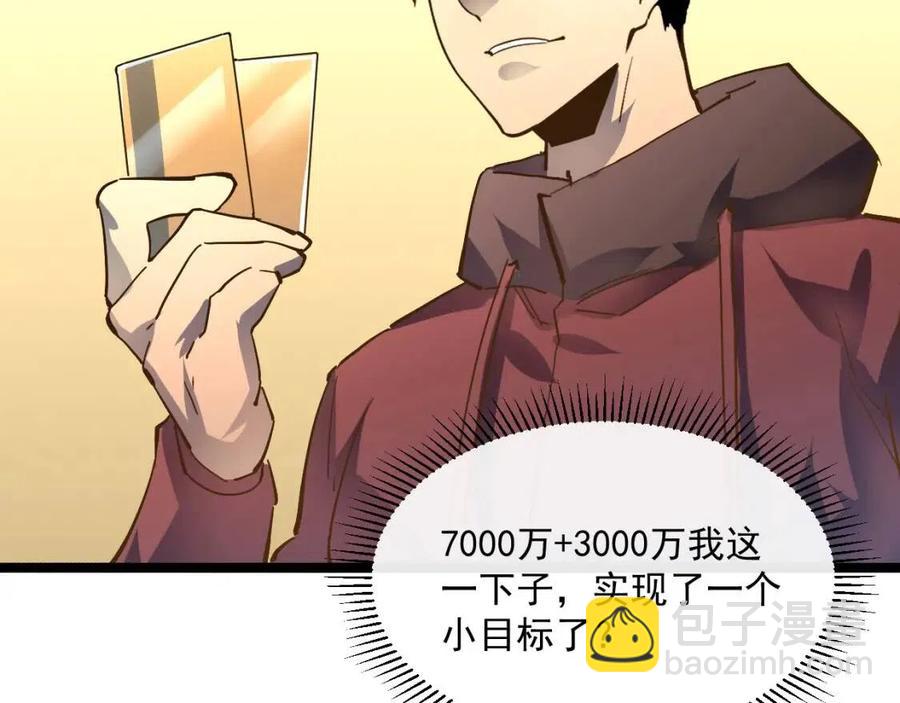 從末世崛起 - 第048話 雨夜迴歸·天價獎勵(2/3) - 7