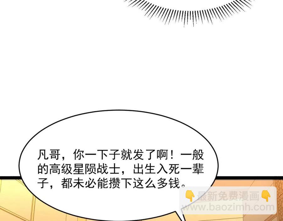 從末世崛起 - 第048話 雨夜迴歸·天價獎勵(2/3) - 8