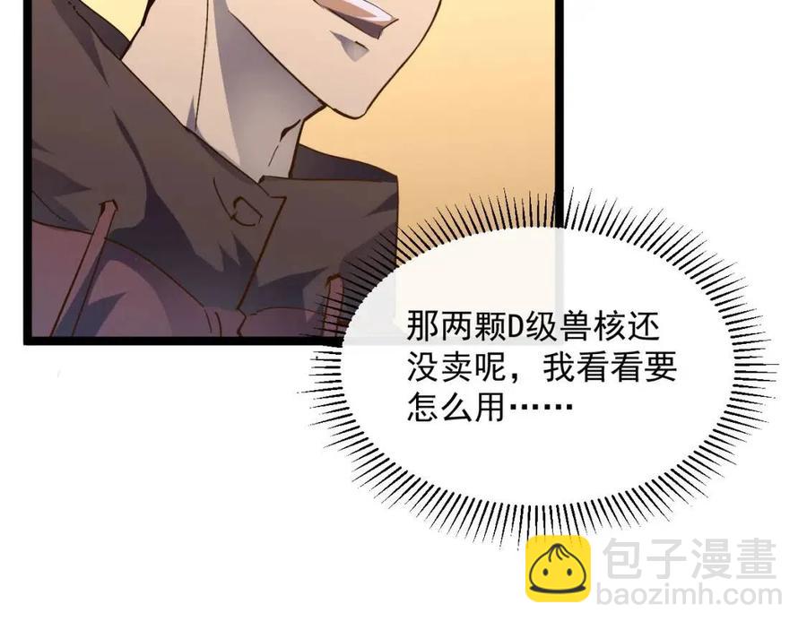 從末世崛起 - 第048話 雨夜迴歸·天價獎勵(2/3) - 4