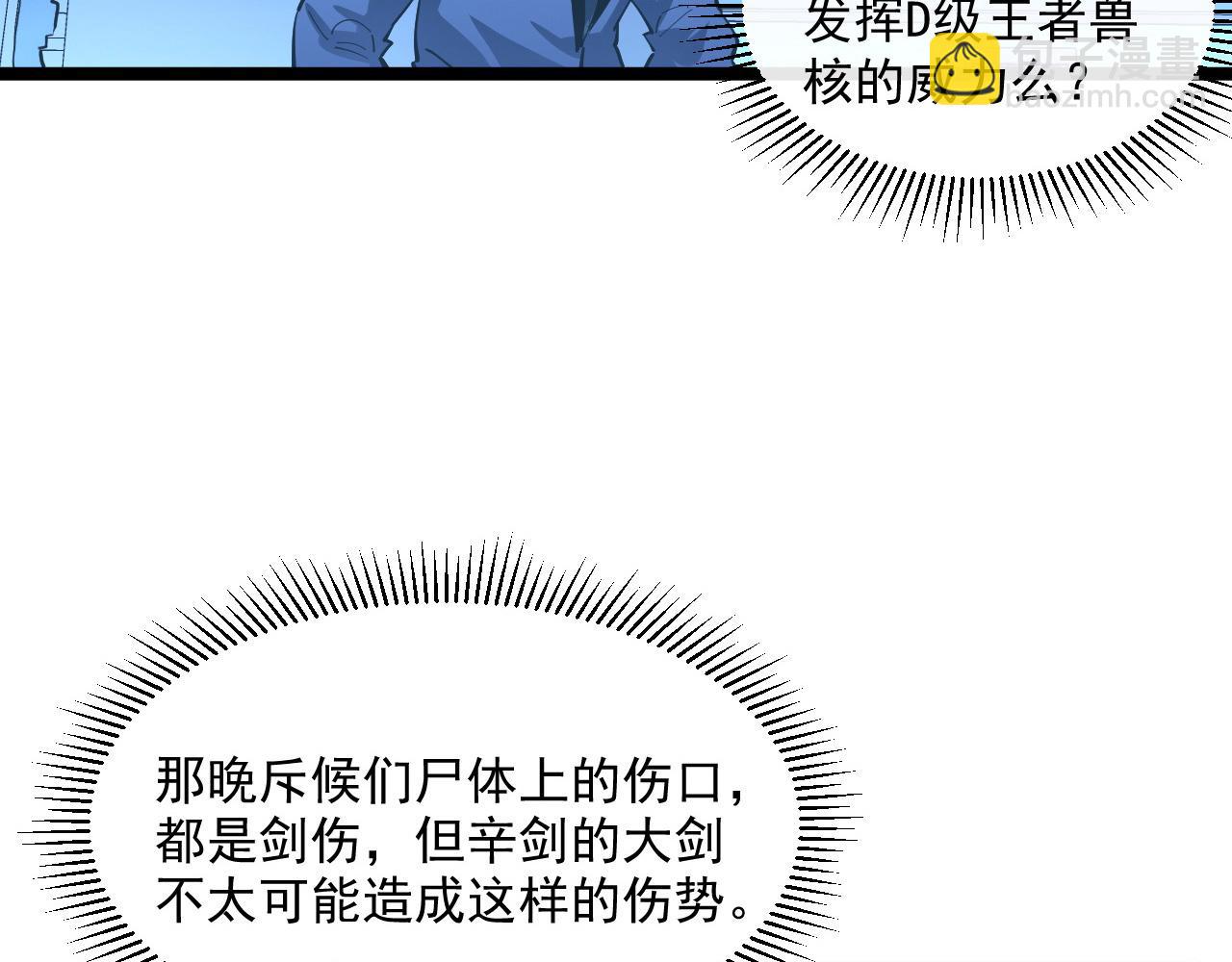 從末世崛起 - 第050話 拍賣會上的交鋒(1/3) - 3