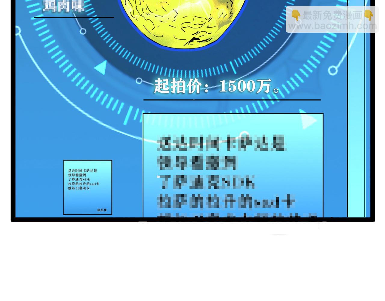 從末世崛起 - 第050話 拍賣會上的交鋒(1/3) - 2