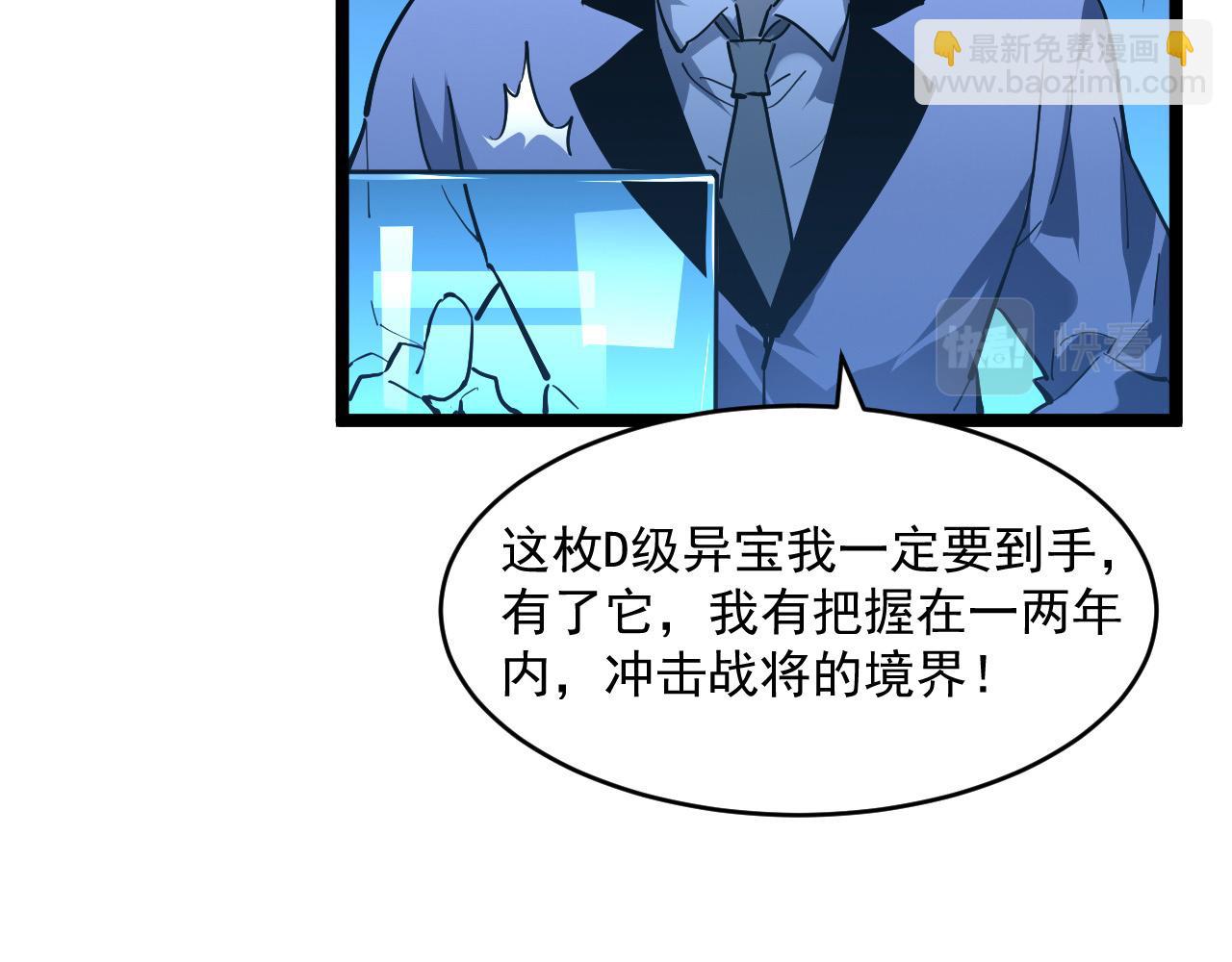 從末世崛起 - 第050話 拍賣會上的交鋒(2/3) - 5