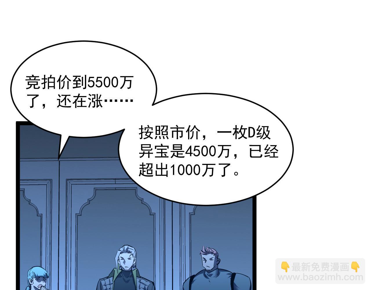 從末世崛起 - 第050話 拍賣會上的交鋒(2/3) - 6