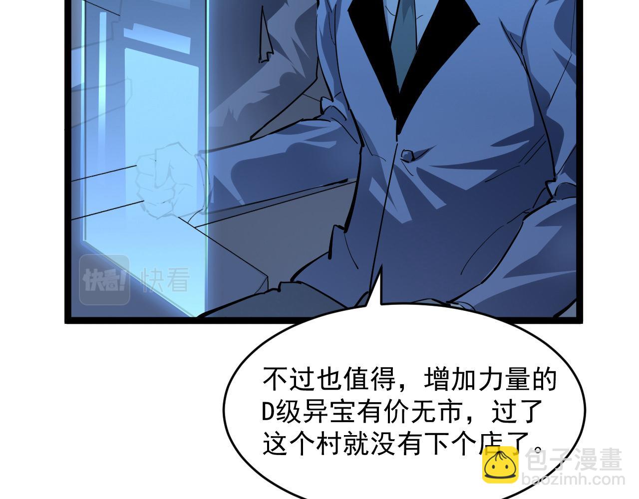 從末世崛起 - 第050話 拍賣會上的交鋒(2/3) - 7