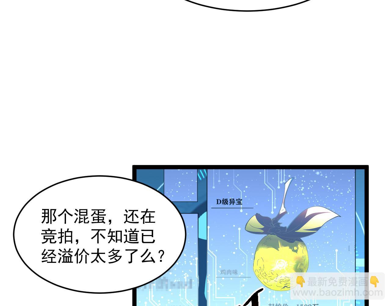 從末世崛起 - 第050話 拍賣會上的交鋒(2/3) - 8