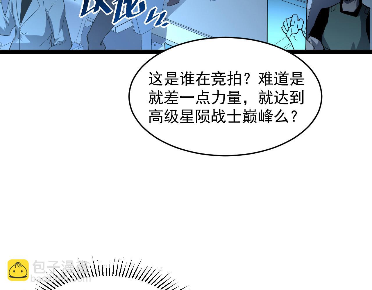 從末世崛起 - 第050話 拍賣會上的交鋒(2/3) - 5