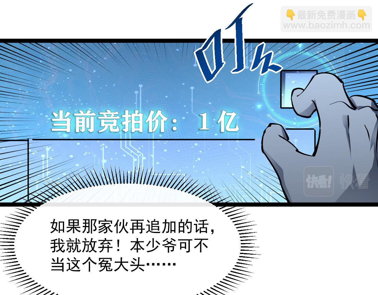 從末世崛起 - 第050話 拍賣會上的交鋒(2/3) - 8