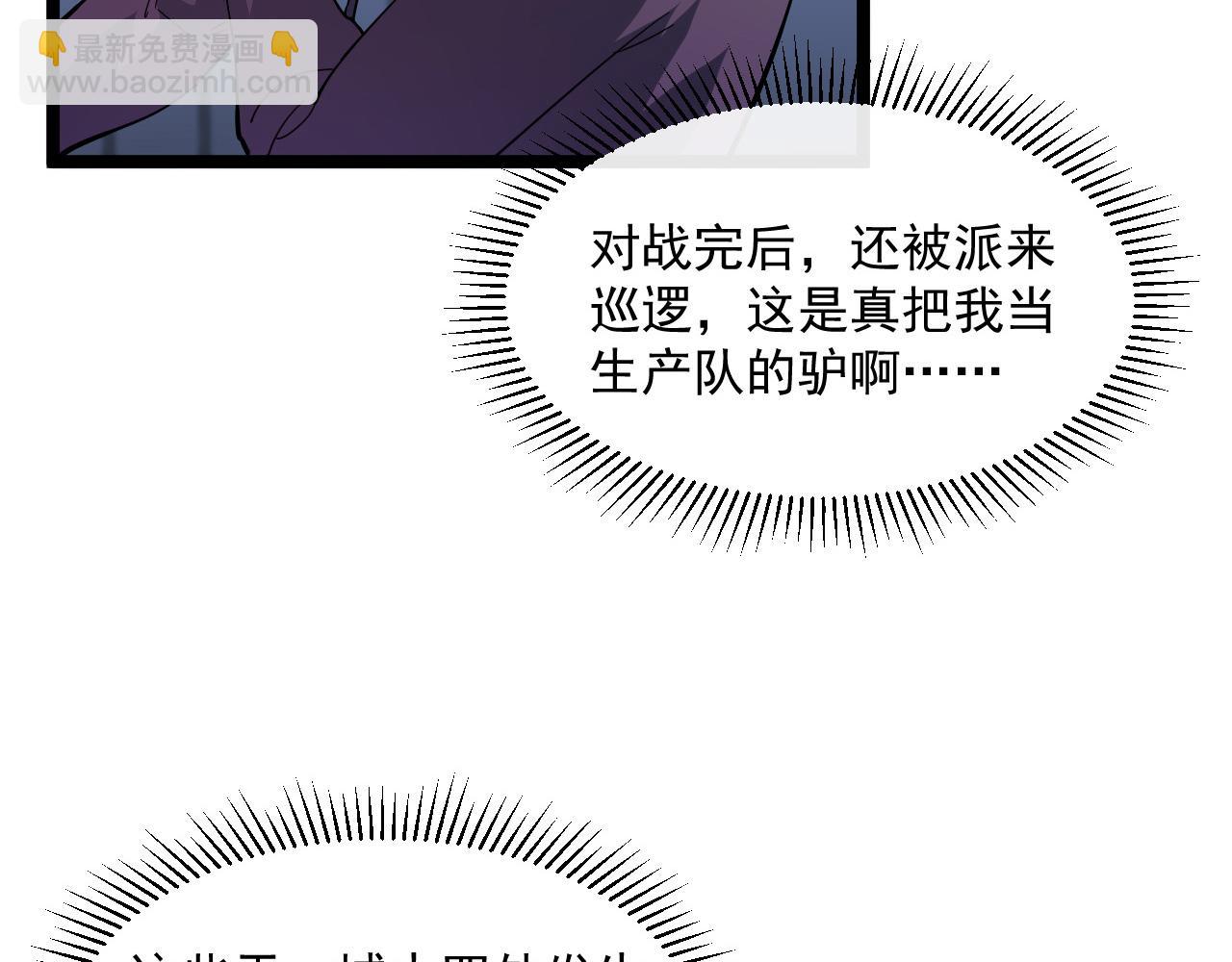 從末世崛起 - 第052話 快抱我離開(3/3) - 5