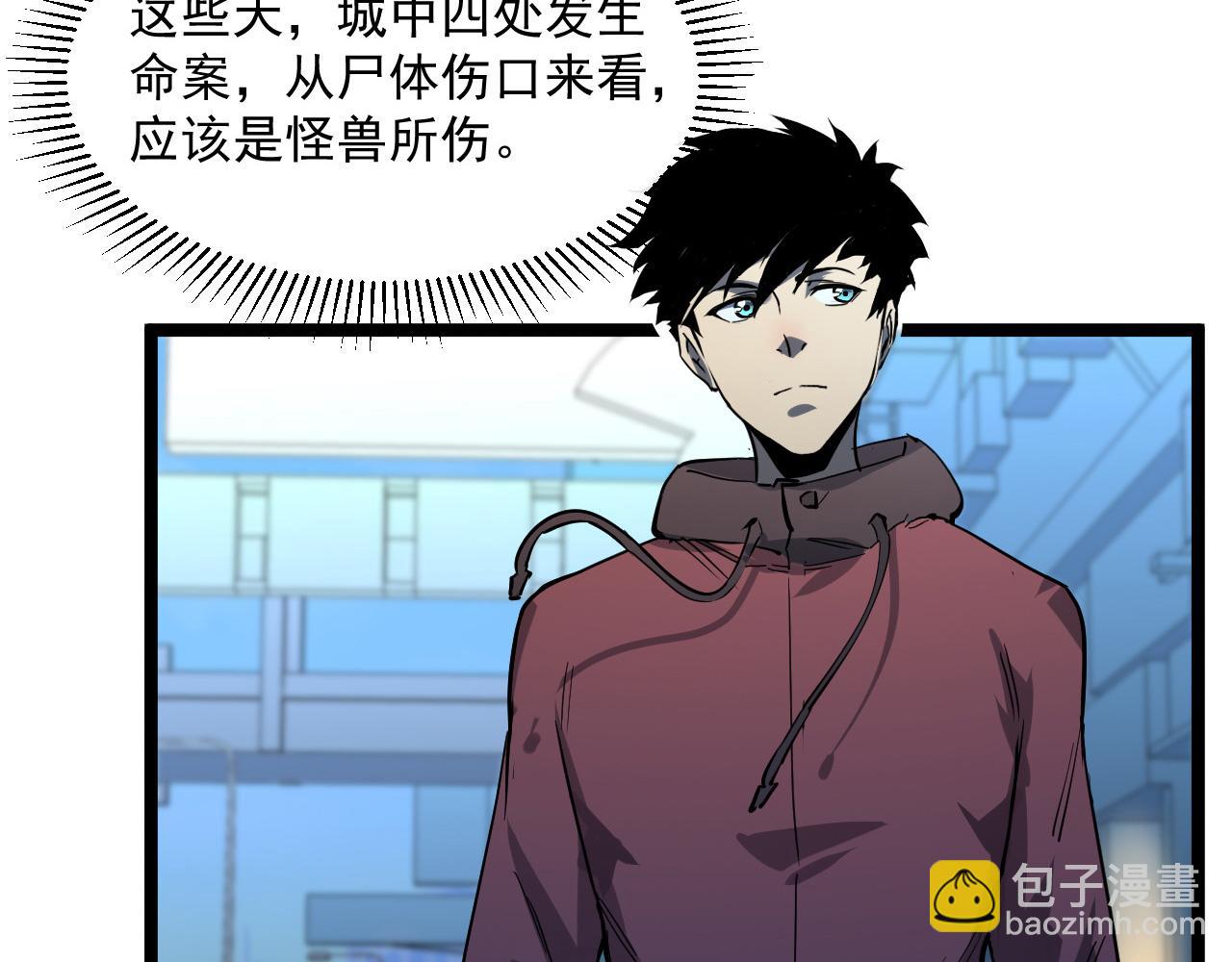 從末世崛起 - 第052話 快抱我離開(3/3) - 6