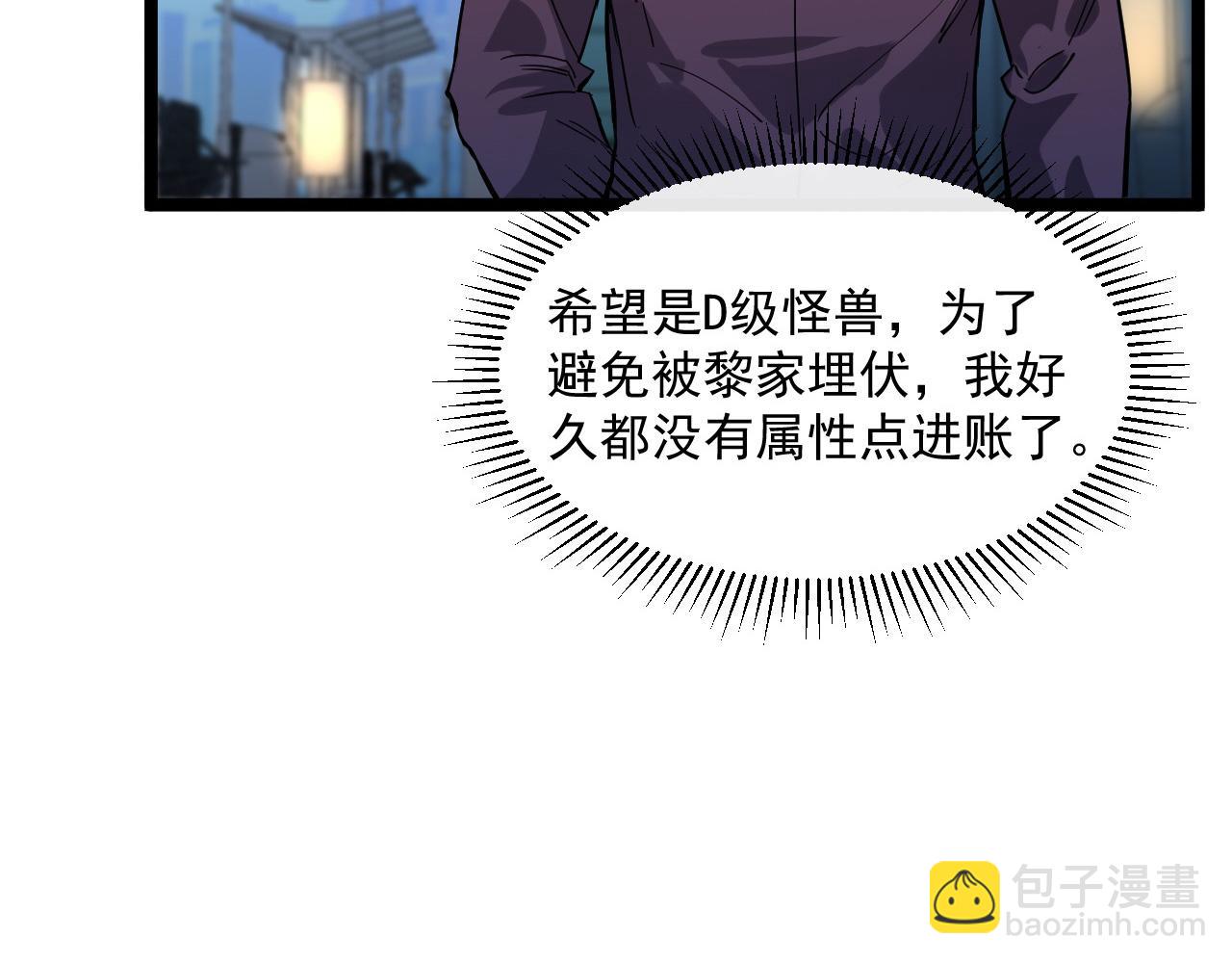 從末世崛起 - 第052話 快抱我離開(3/3) - 7