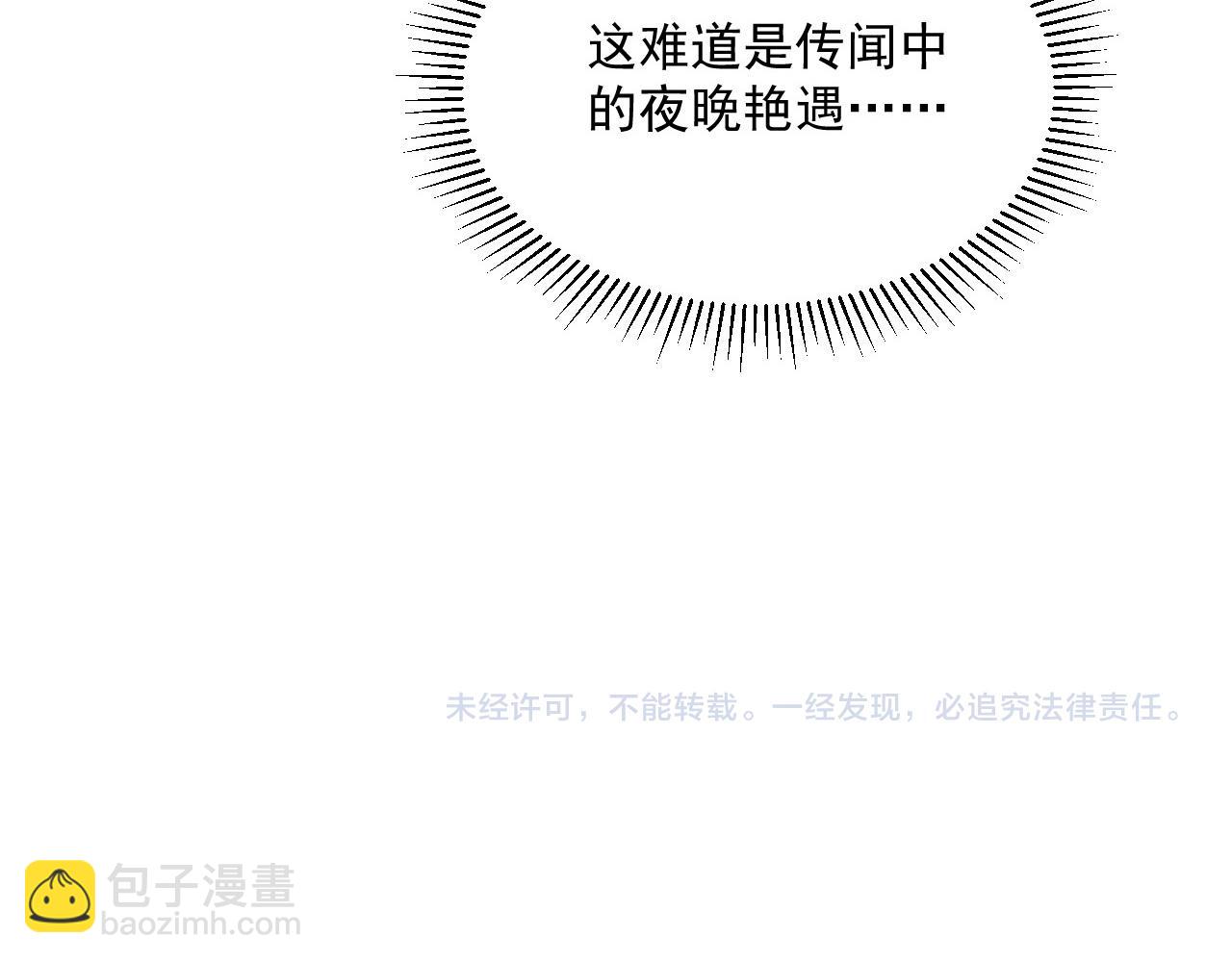 從末世崛起 - 第052話 快抱我離開(3/3) - 3