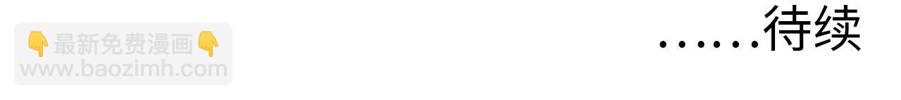 從末世崛起 - 第052話 快抱我離開(3/3) - 4