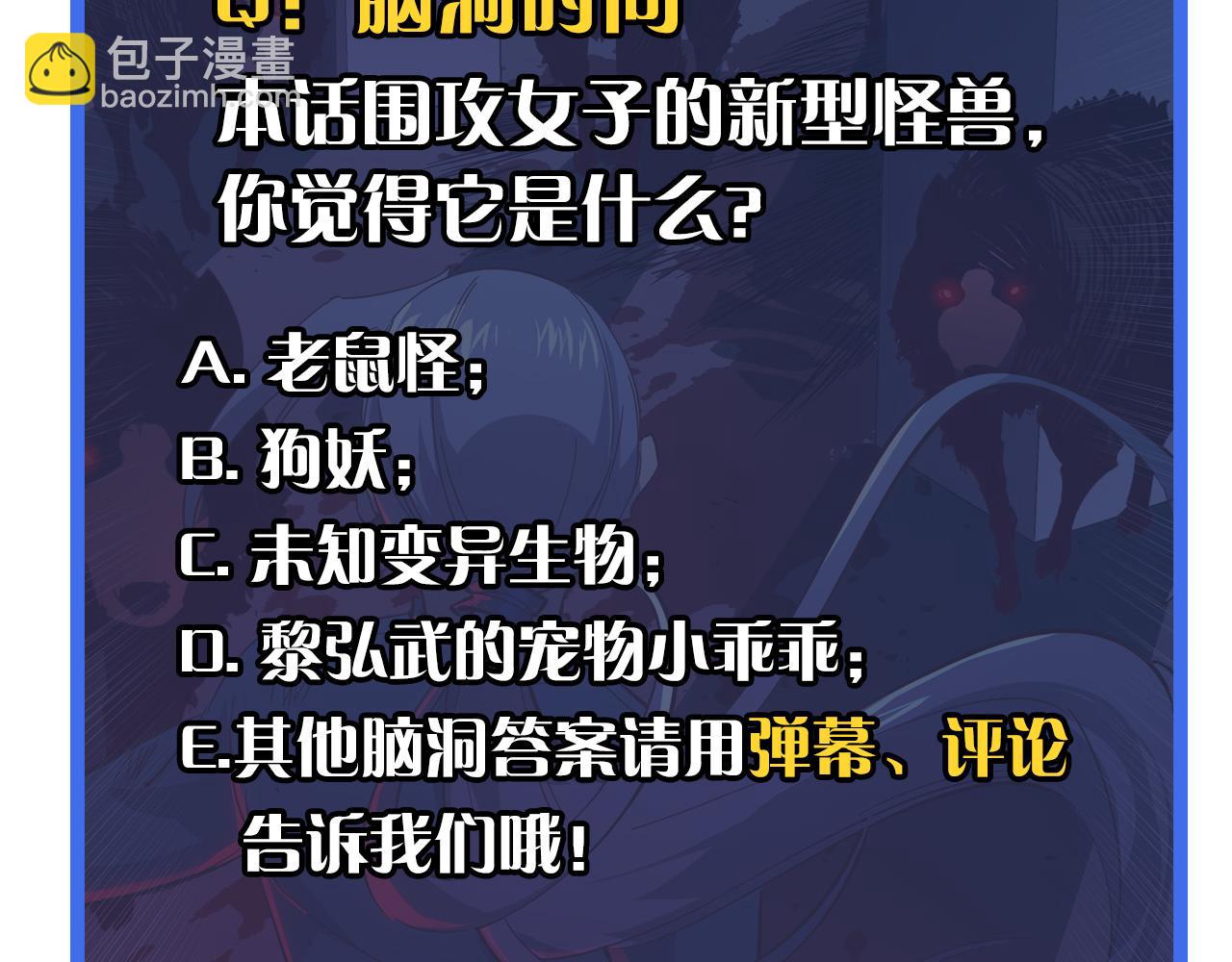 從末世崛起 - 第052話 快抱我離開(3/3) - 6