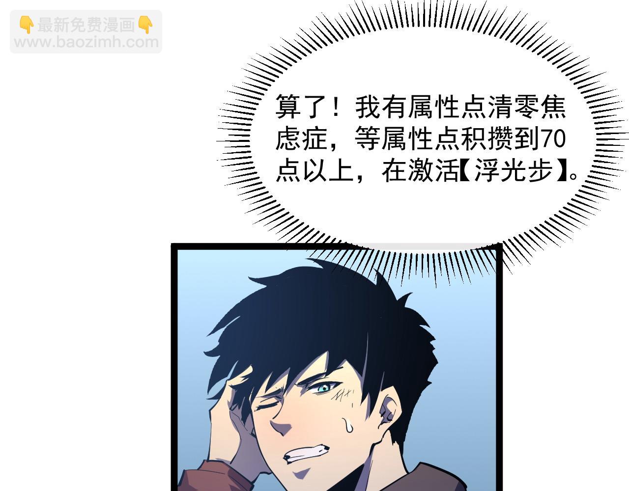 從末世崛起 - 第052話 快抱我離開(1/3) - 1