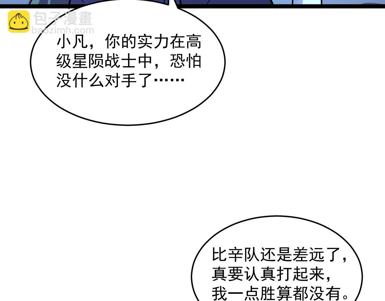 從末世崛起 - 第052話 快抱我離開(2/3) - 7