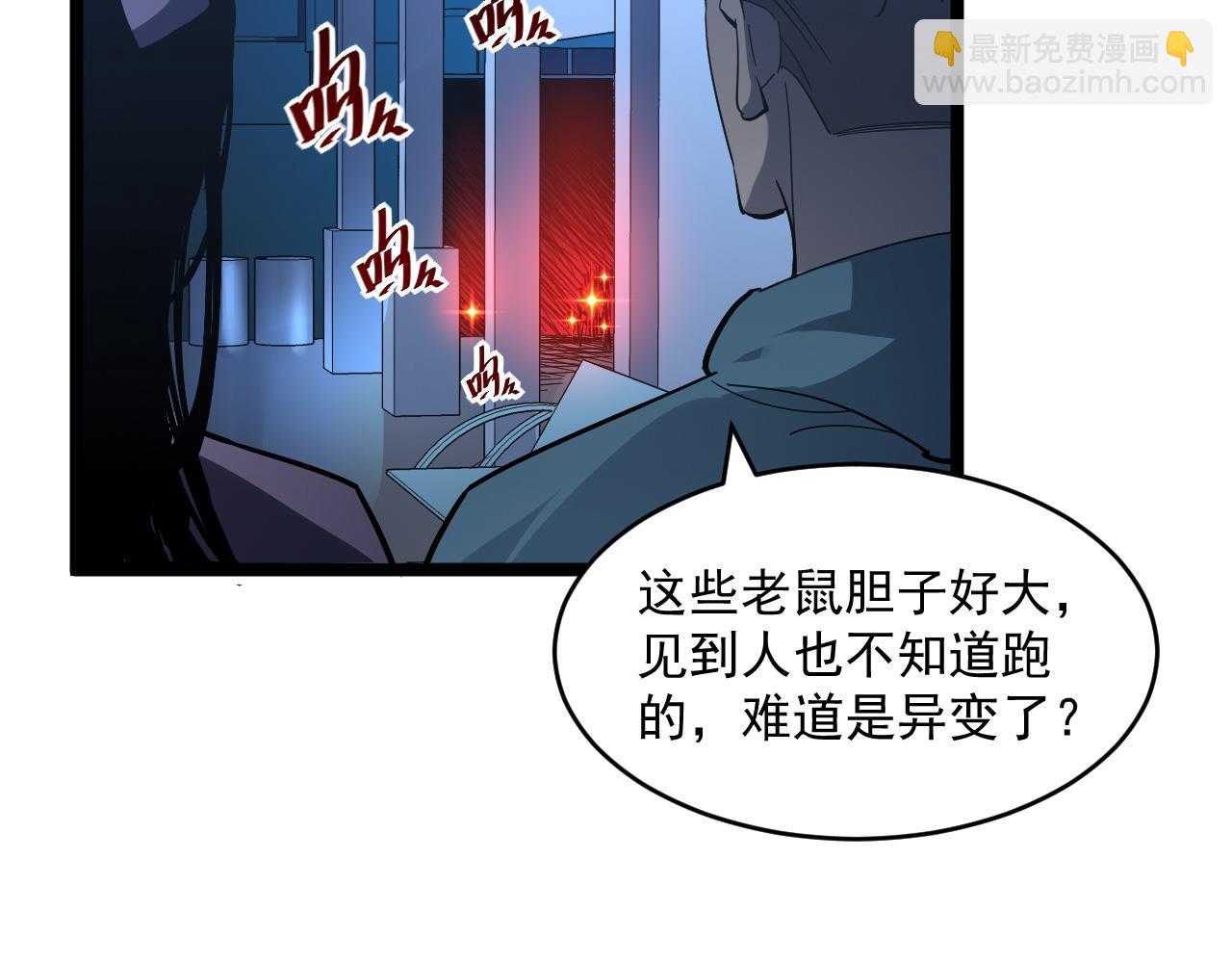 從末世崛起 - 第052話 快抱我離開(2/3) - 6