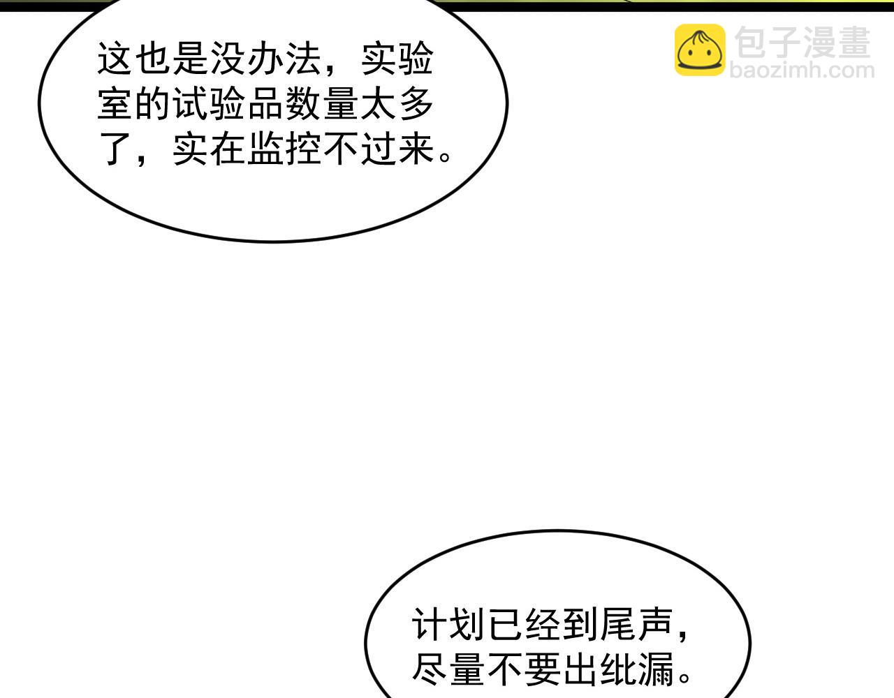 從末世崛起 - 第052話 快抱我離開(2/3) - 7