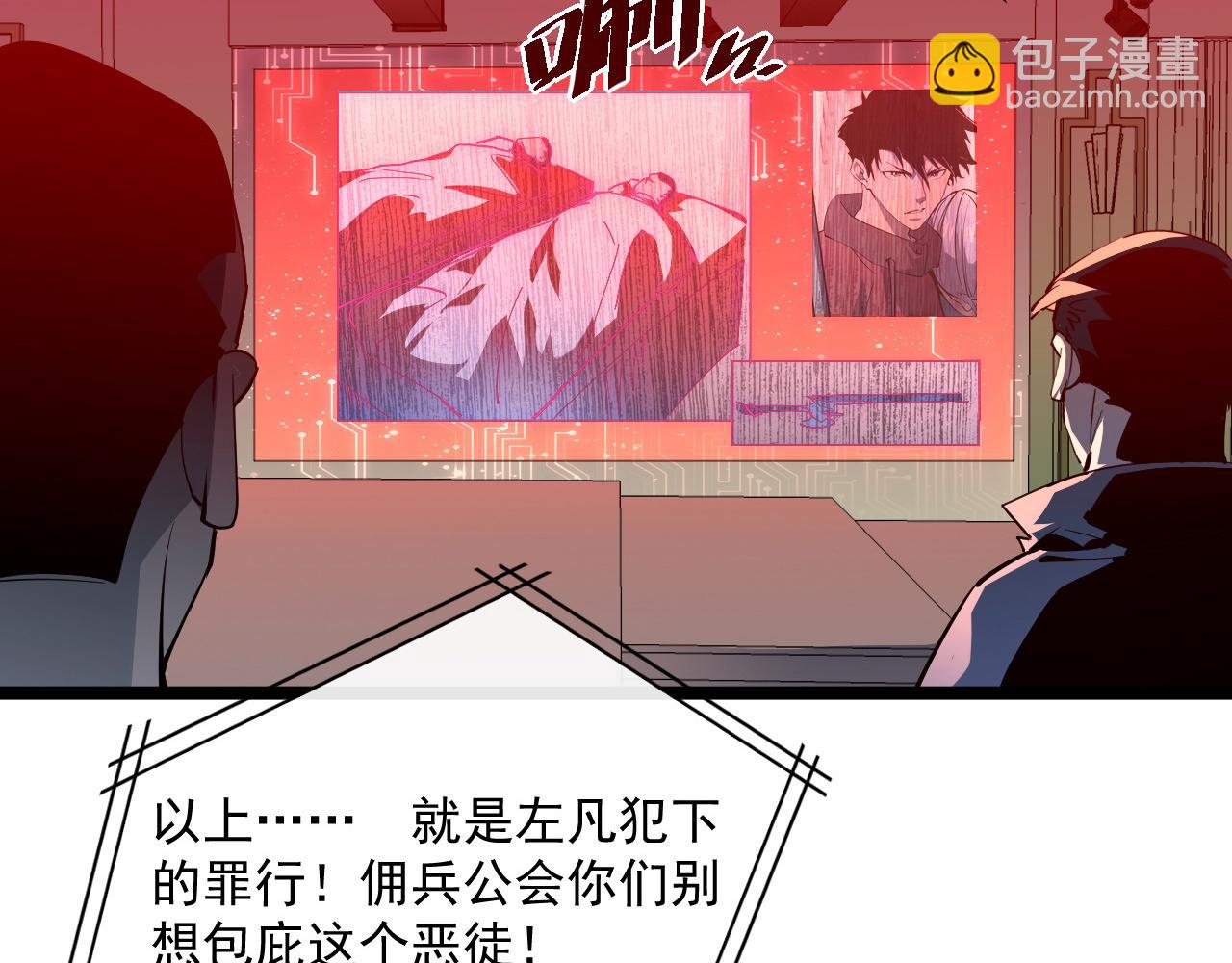 從末世崛起 - 第054話 顛倒黑白·百億懸賞(1/3) - 4