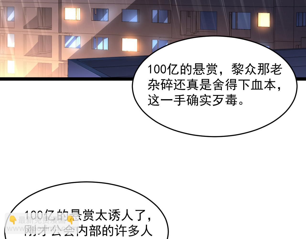 從末世崛起 - 第054話 顛倒黑白·百億懸賞(2/3) - 2
