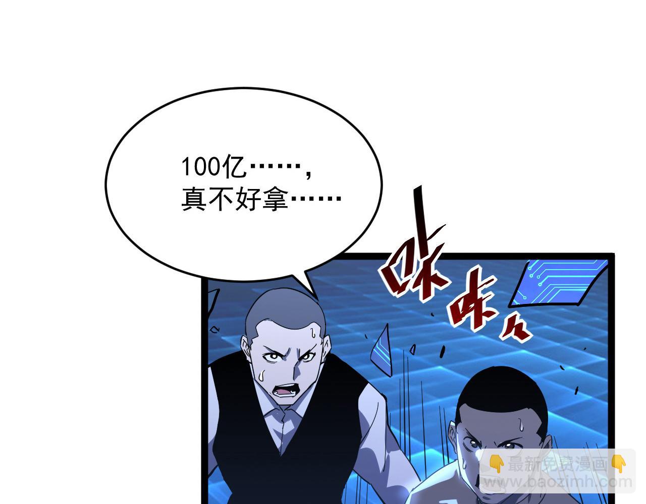 從末世崛起 - 第054話 顛倒黑白·百億懸賞(2/3) - 4