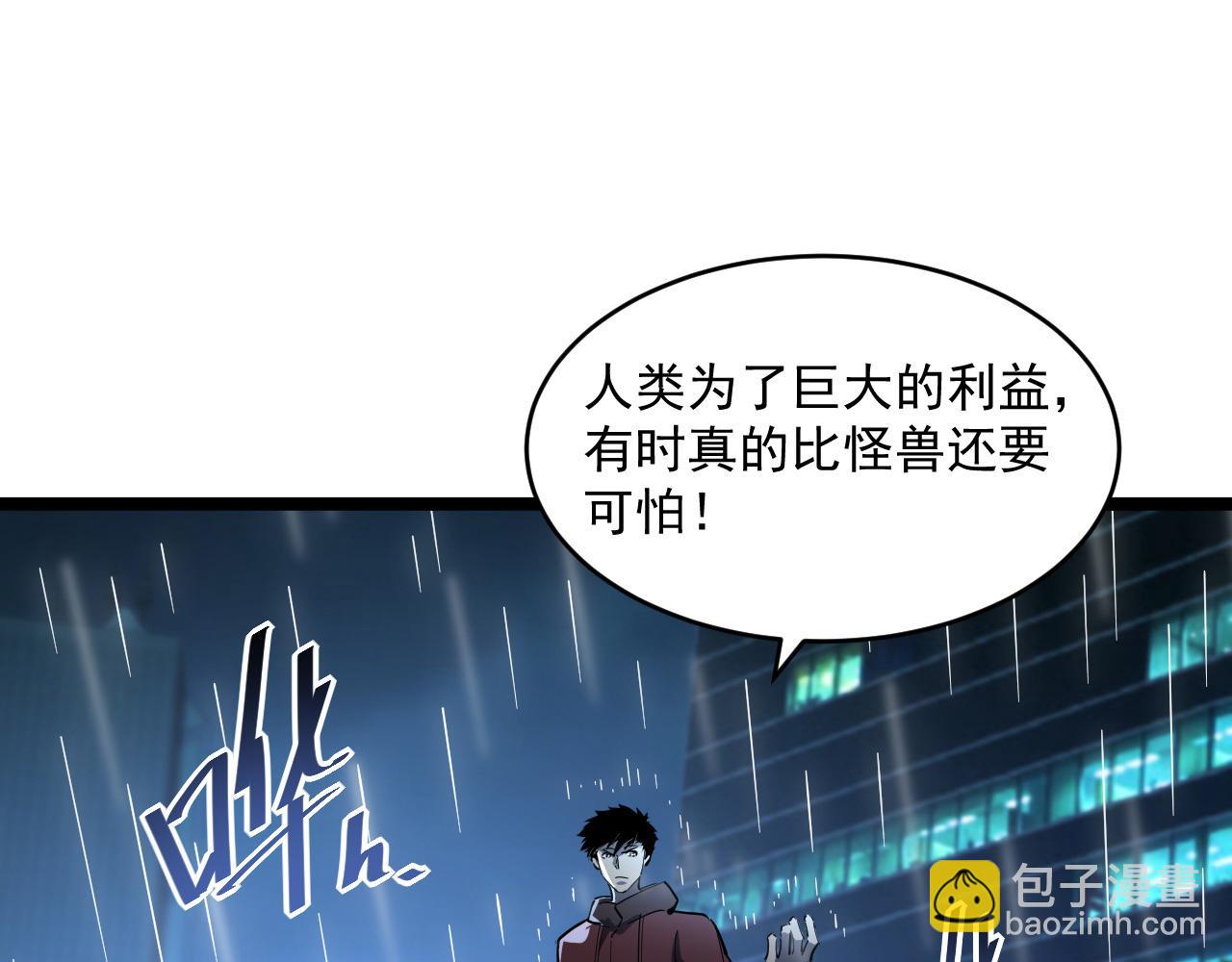 從末世崛起 - 第054話 顛倒黑白·百億懸賞(2/3) - 8