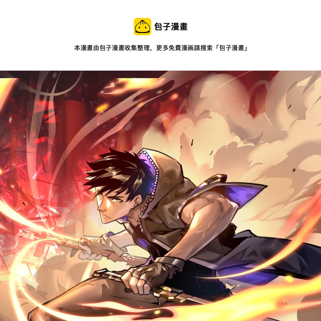 從末世崛起 - 第056話 浮光之威(1/3) - 1