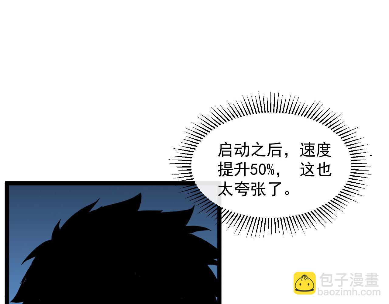 從末世崛起 - 第056話 浮光之威(1/3) - 6