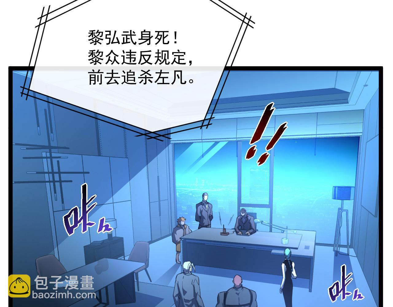 從末世崛起 - 第058話 危局·黎衆殺到(1/3) - 8