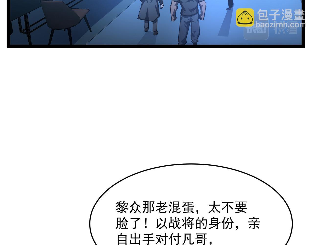 從末世崛起 - 第058話 危局·黎衆殺到(1/3) - 1