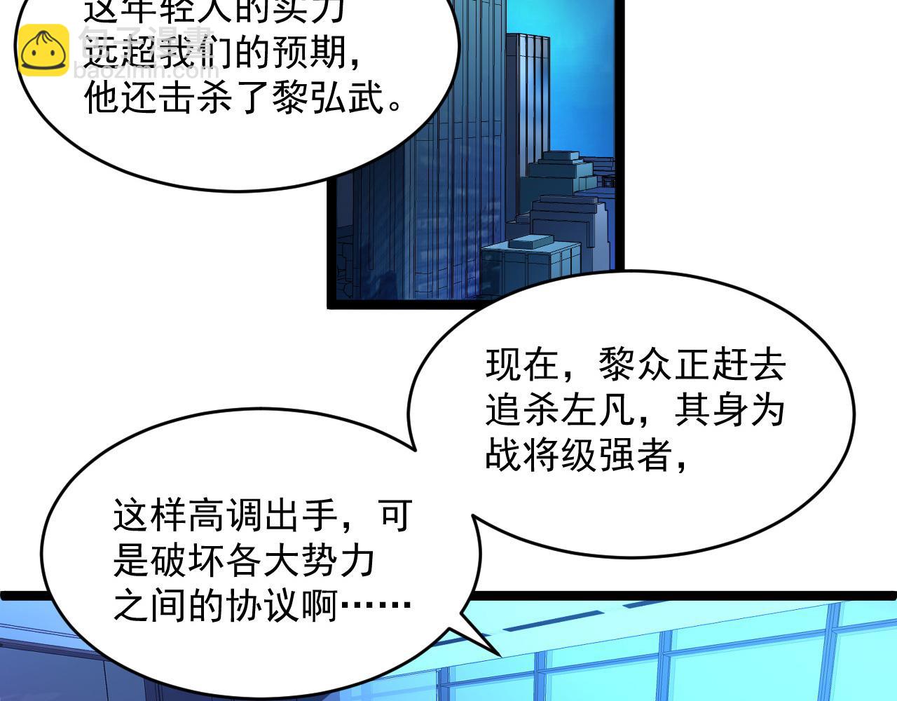 從末世崛起 - 第058話 危局·黎衆殺到(2/3) - 6