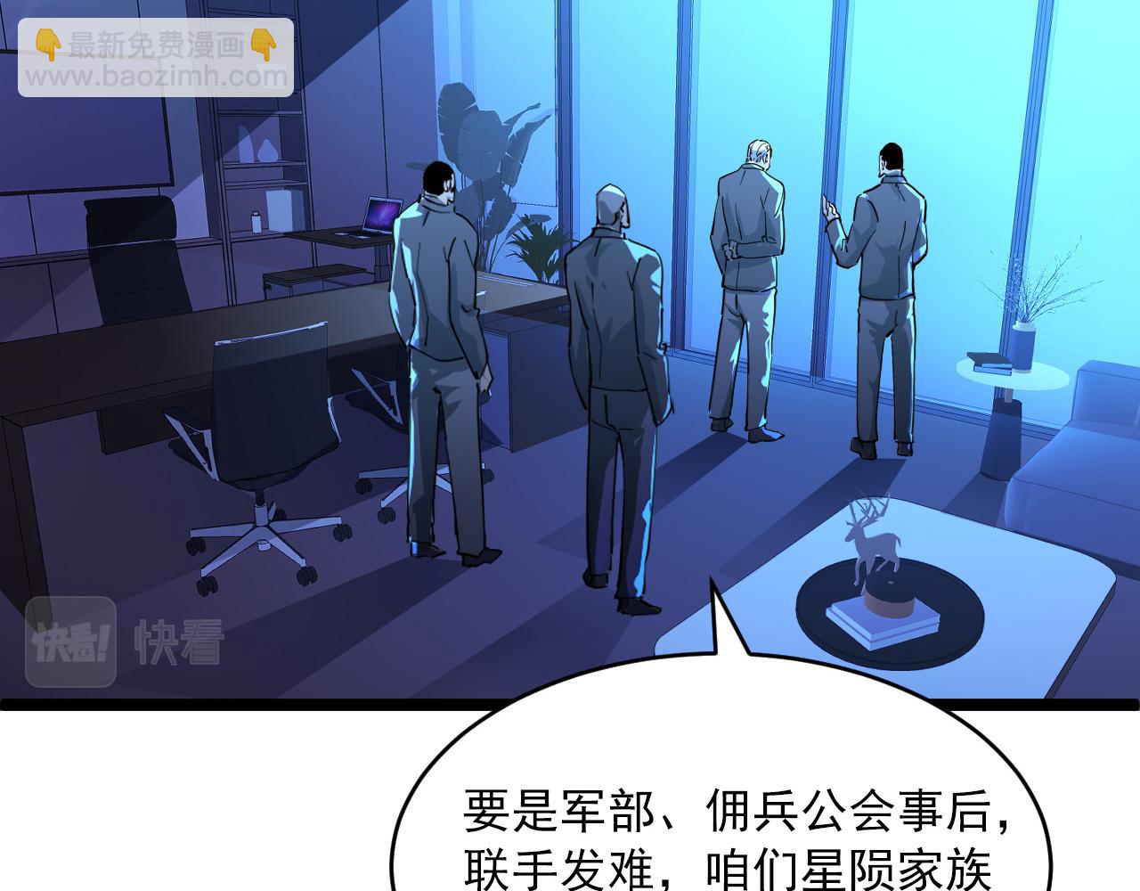 從末世崛起 - 第058話 危局·黎衆殺到(2/3) - 7