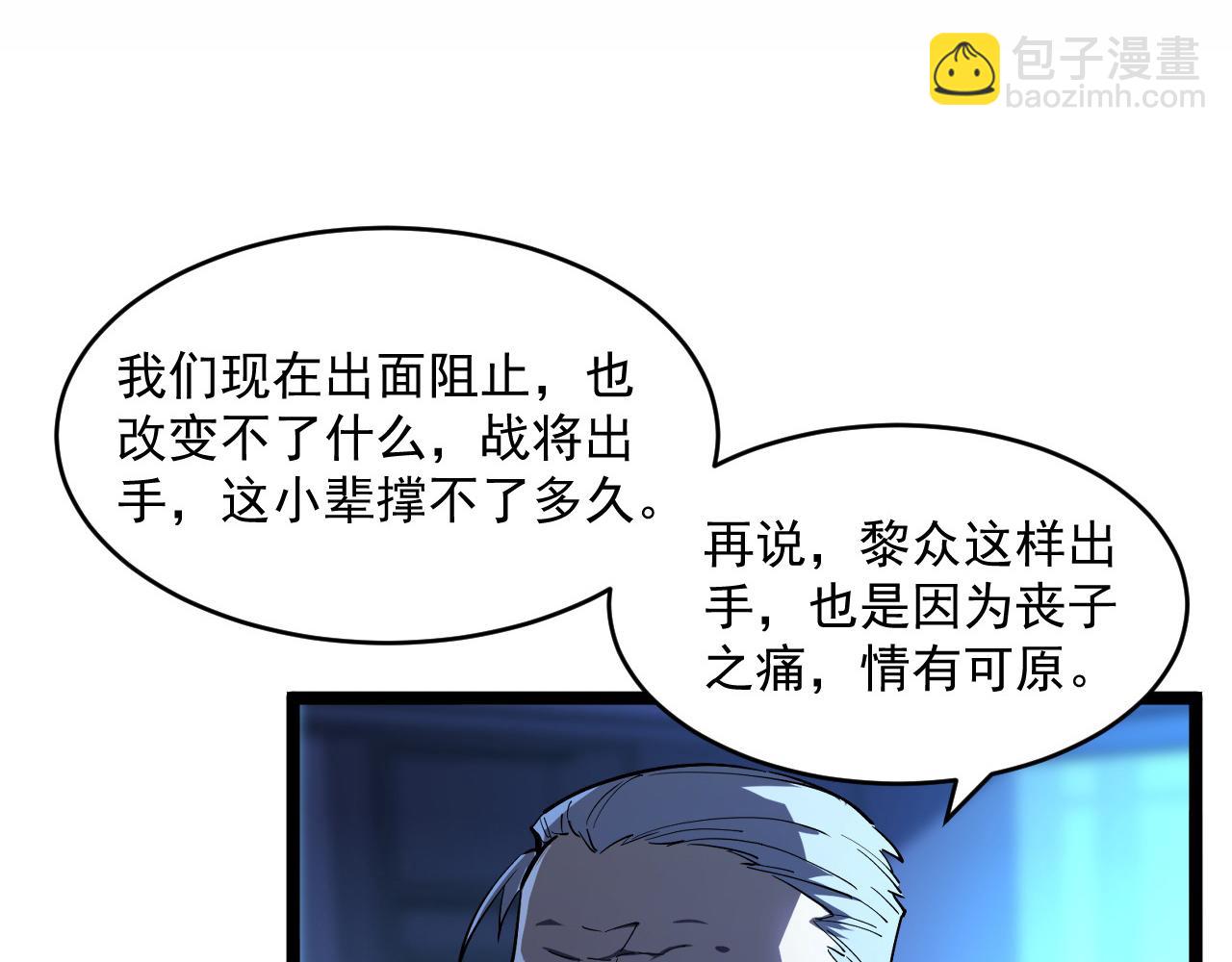 從末世崛起 - 第058話 危局·黎衆殺到(2/3) - 1