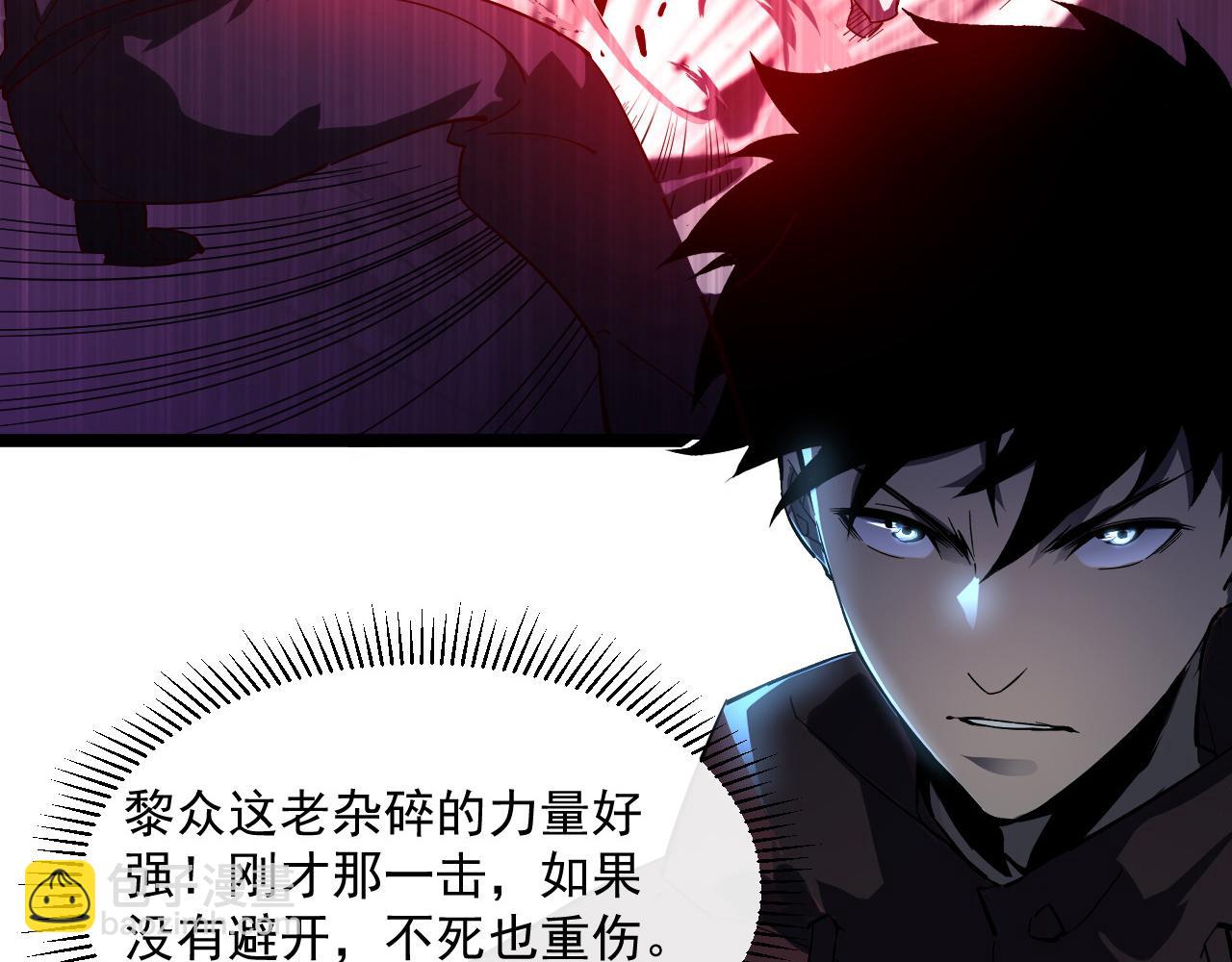 從末世崛起 - 第058話 危局·黎衆殺到(2/3) - 5