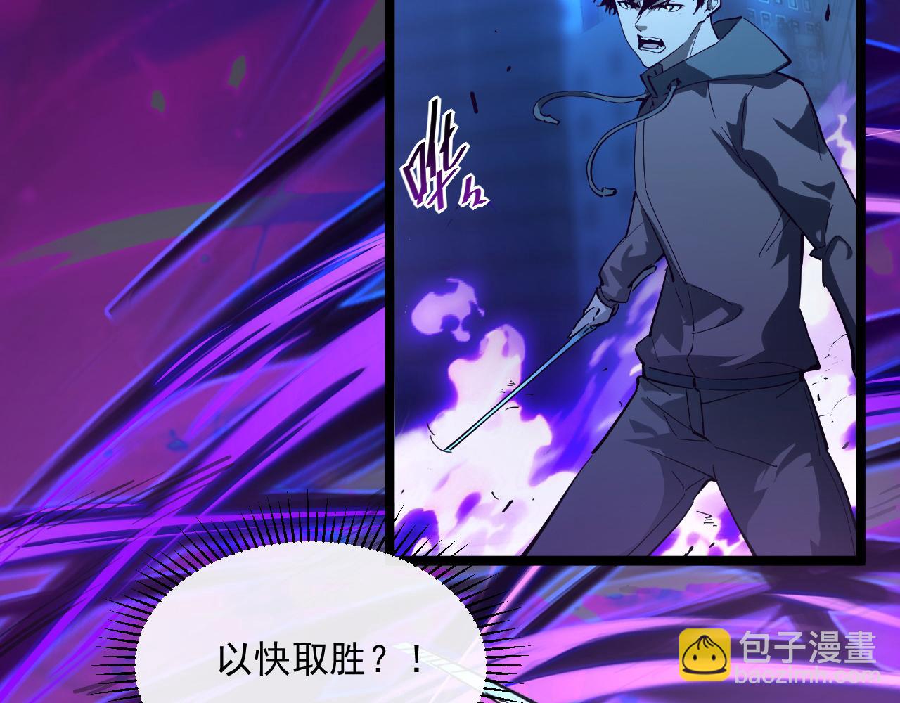 從末世崛起 - 第058話 危局·黎衆殺到(2/3) - 3