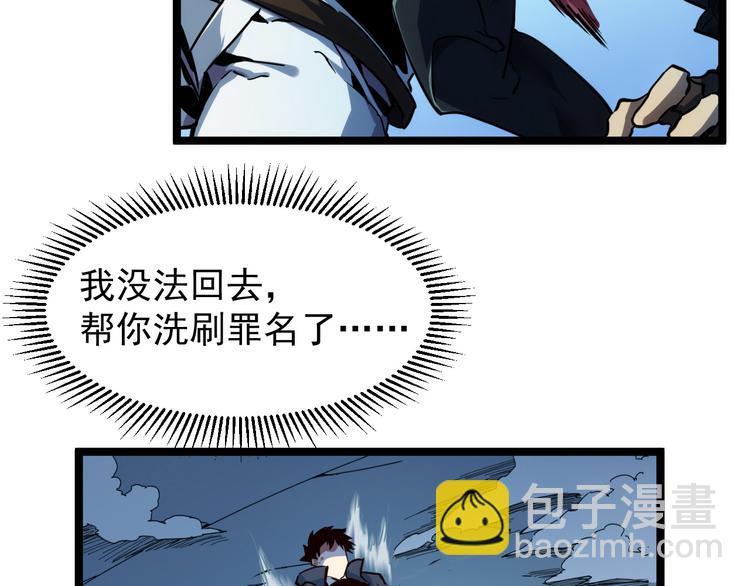 從末世崛起 - 第006話 絕境·覺醒(4/4) - 1