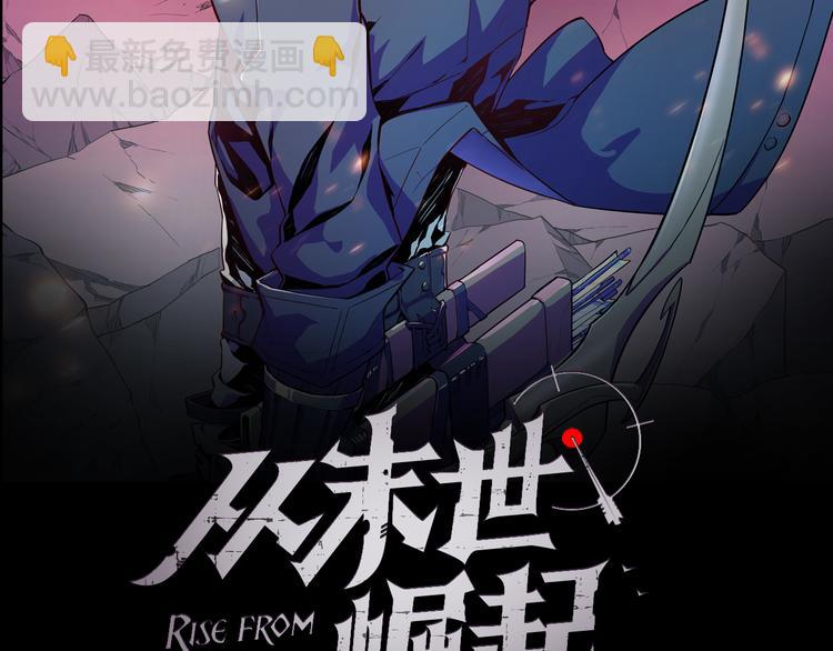 從末世崛起 - 第006話 絕境·覺醒(1/4) - 2