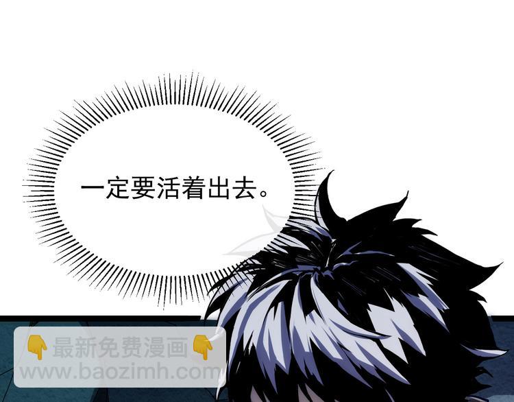 從末世崛起 - 第006話 絕境·覺醒(1/4) - 7