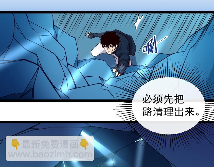 從末世崛起 - 第006話 絕境·覺醒(2/4) - 8