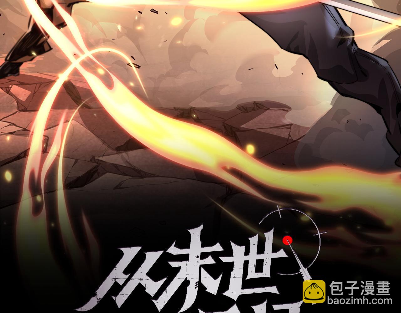 從末世崛起 - 第062話 暴揍仇敵(1/3) - 2