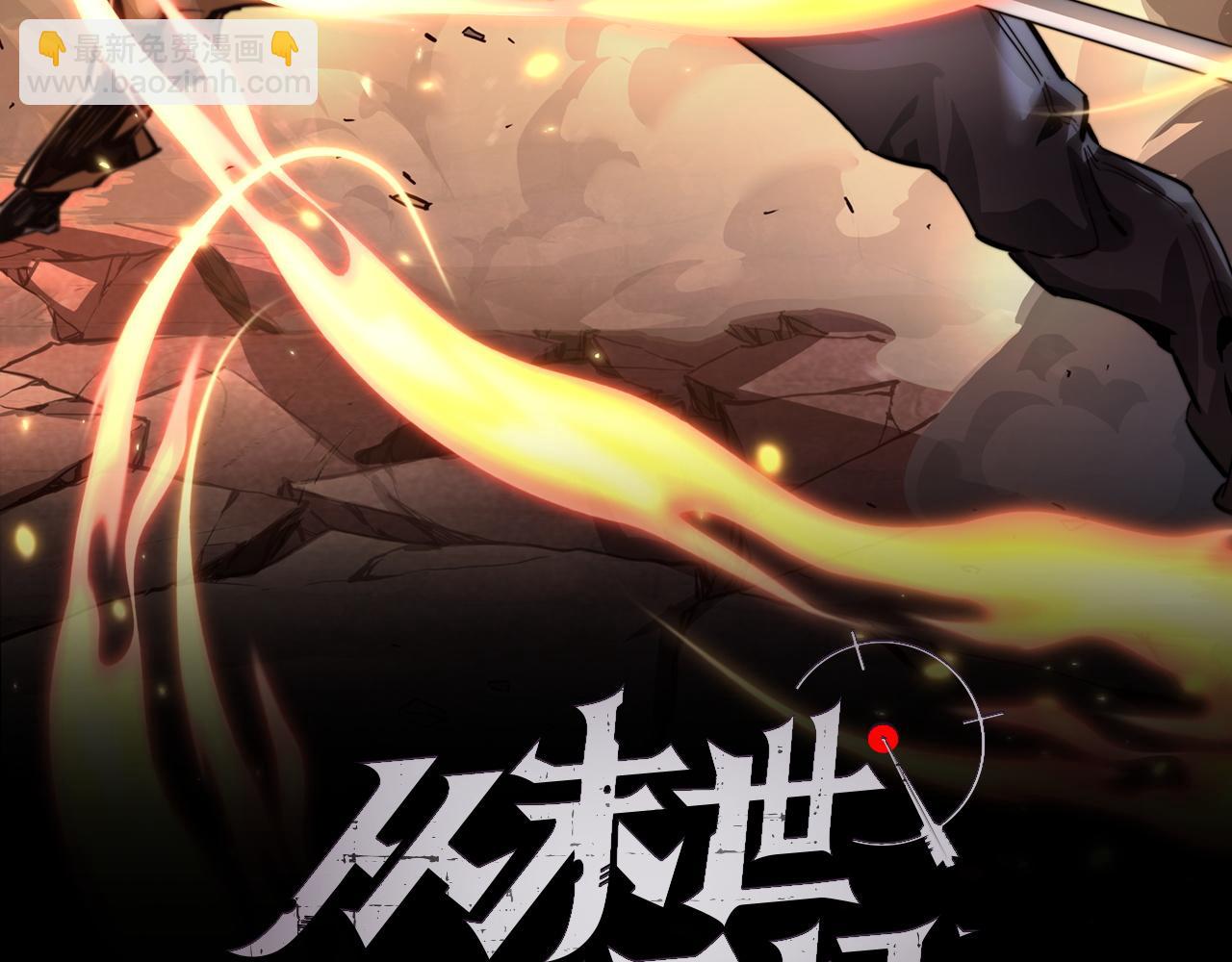 從末世崛起 - 第064話 深入基地禁區(1/3) - 2