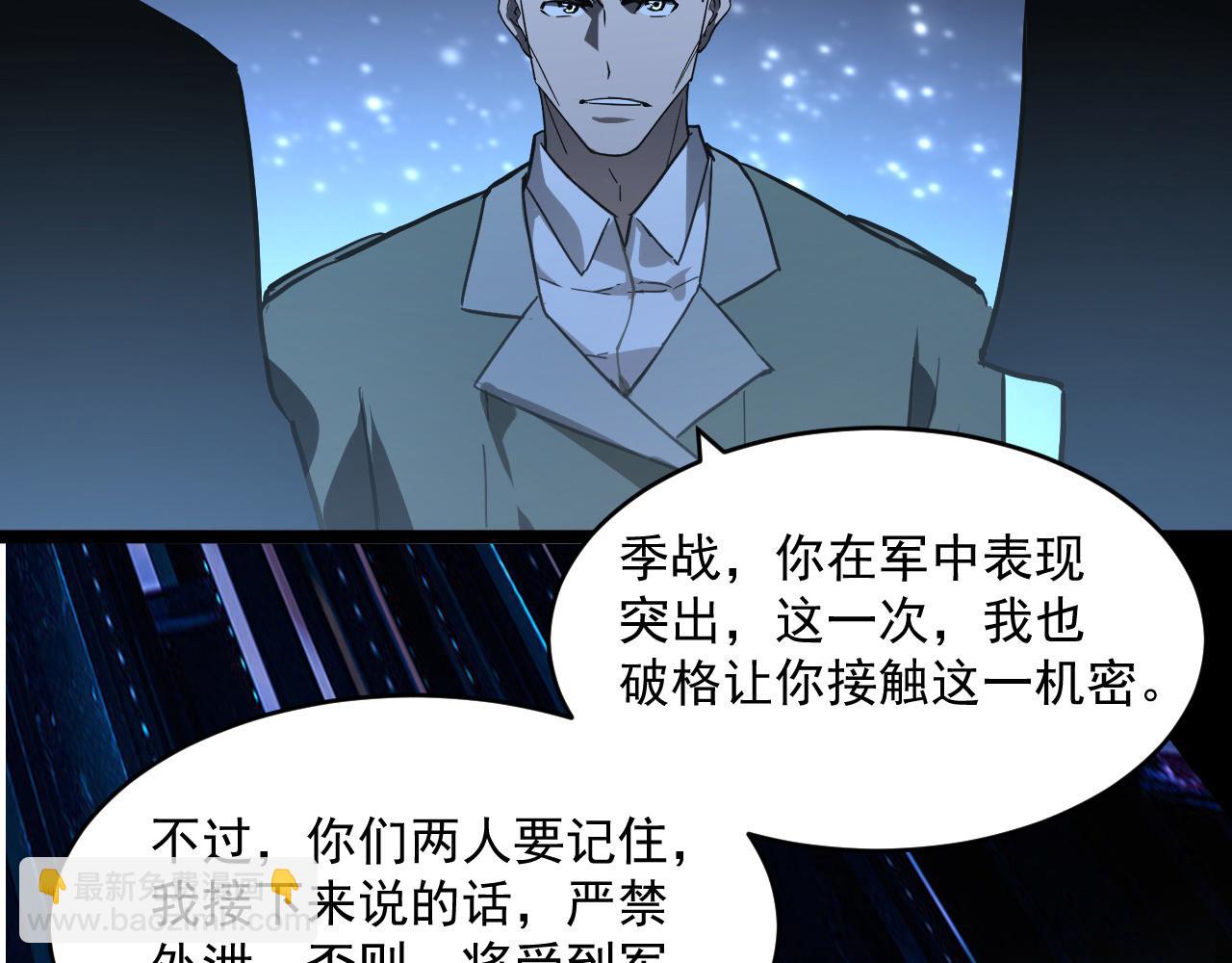 從末世崛起 - 第064話 深入基地禁區(2/3) - 5