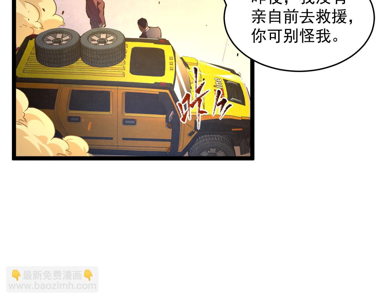 從末世崛起 - 第064話 深入基地禁區(1/3) - 8