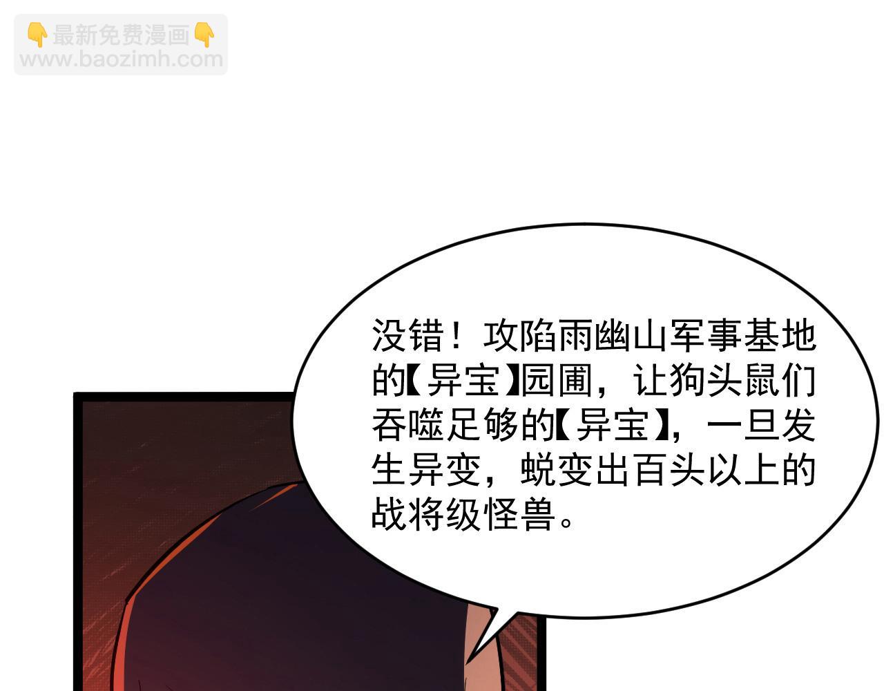 從末世崛起 - 第064話 深入基地禁區(2/3) - 3