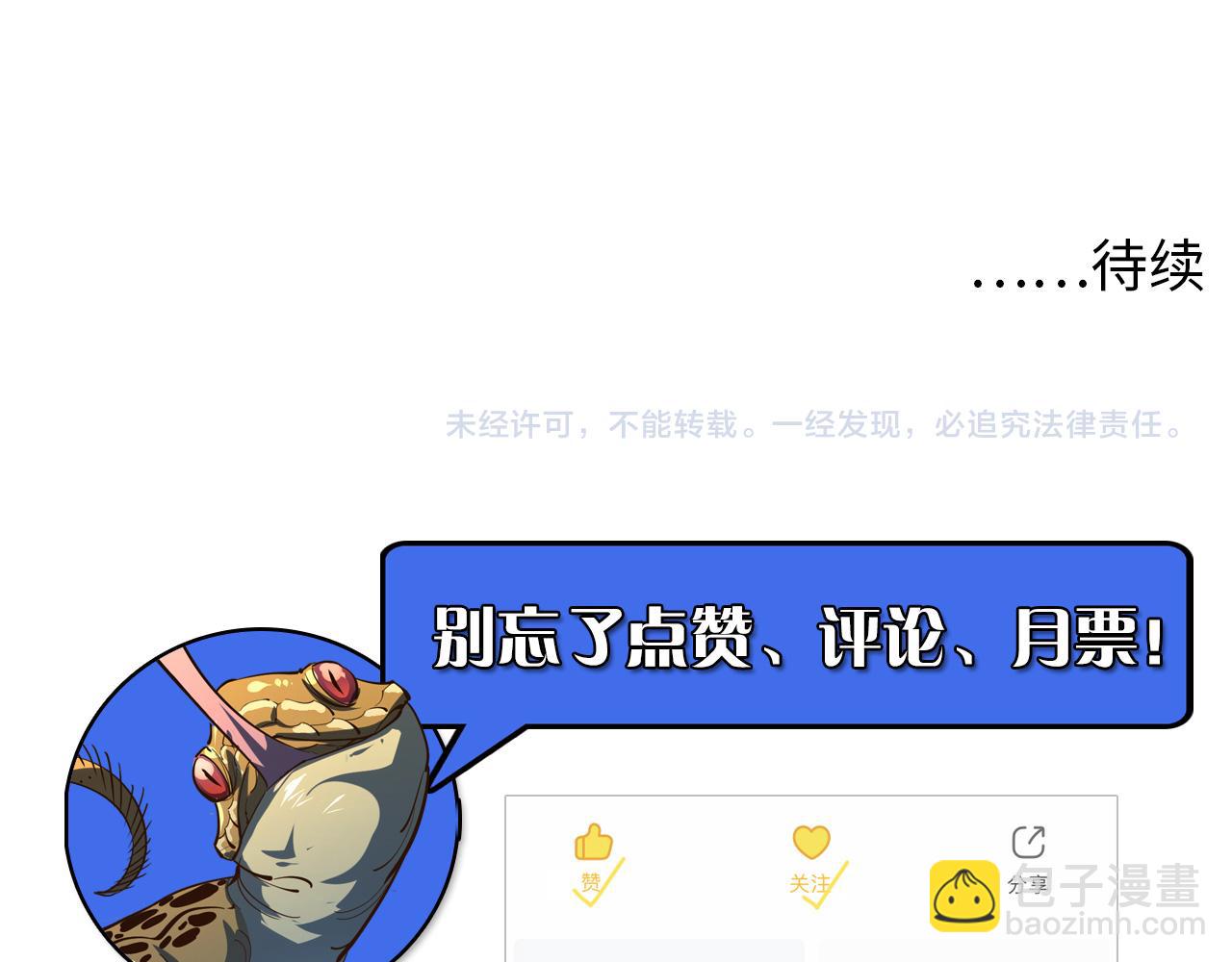 從末世崛起 - 第67話 危局·昔日仇敵(3/3) - 2