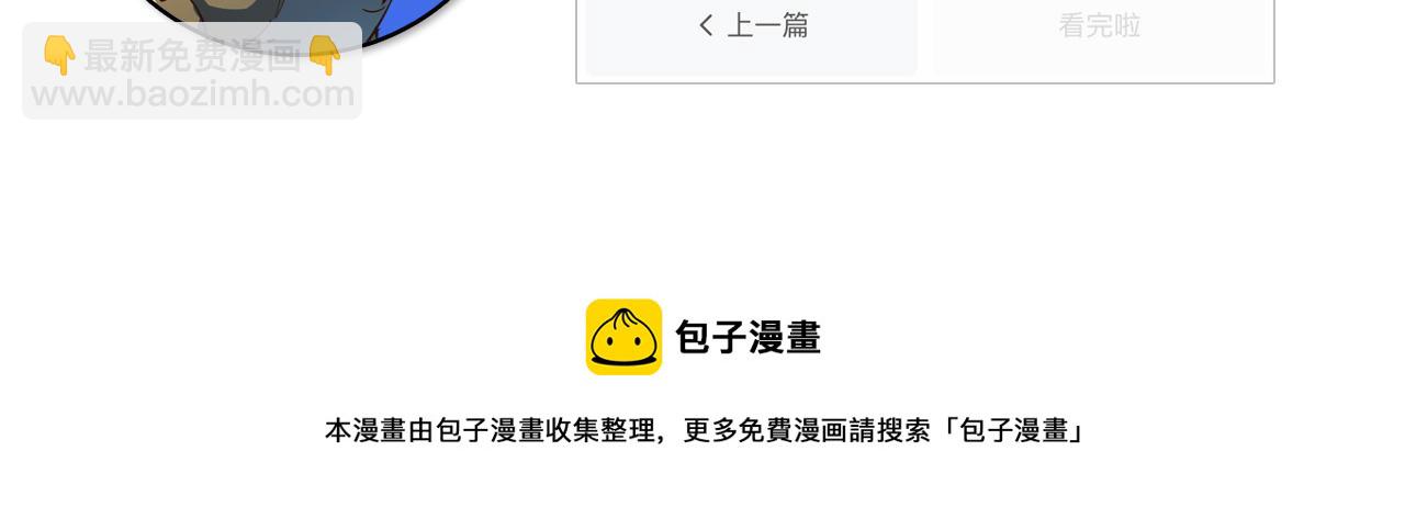 從末世崛起 - 第67話 危局·昔日仇敵(3/3) - 3