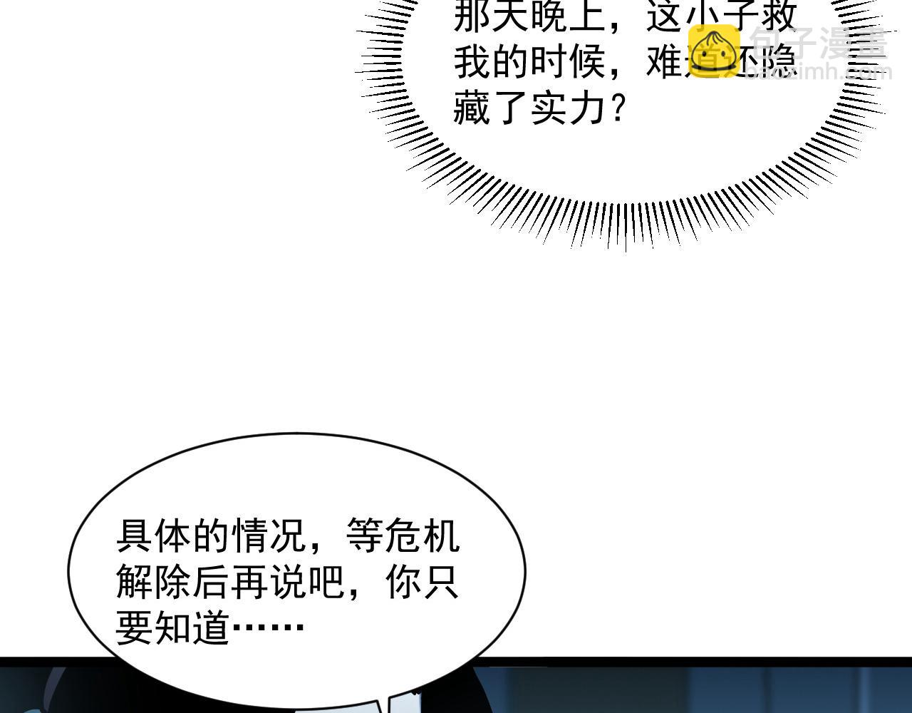 從末世崛起 - 第67話 危局·昔日仇敵(1/3) - 1