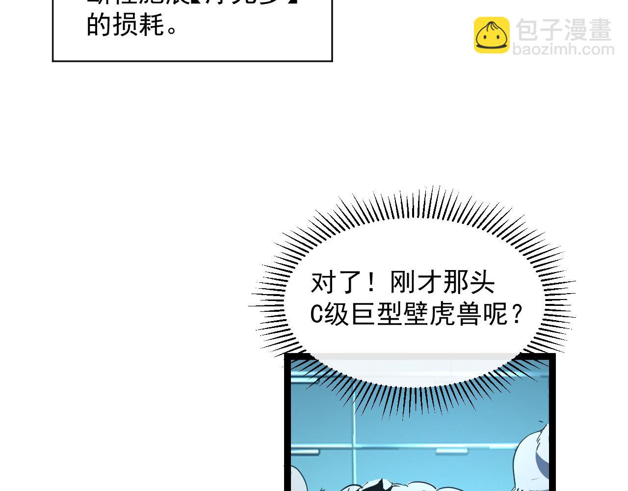 從末世崛起 - 第67話 危局·昔日仇敵(1/3) - 2